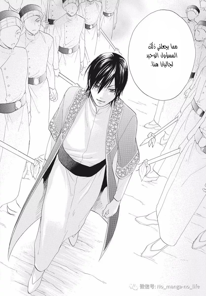 Sabaku no Harem: Chapter 40 - Page 34