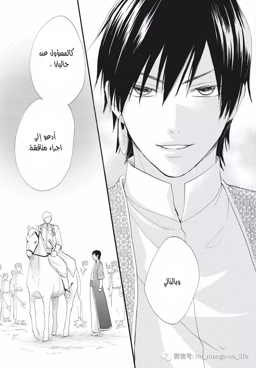 Sabaku no Harem: Chapter 40 - Page 35