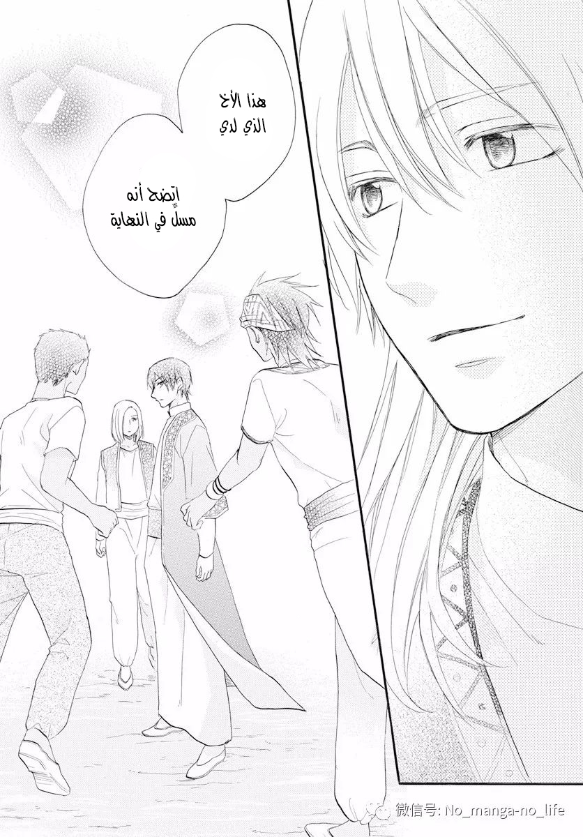 Sabaku no Harem: Chapter 40 - Page 38