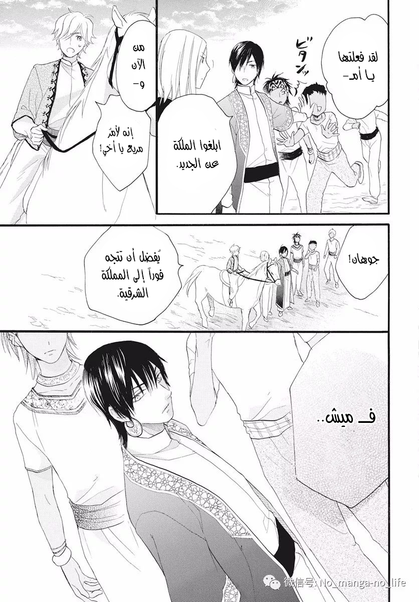 Sabaku no Harem: Chapter 40 - Page 39