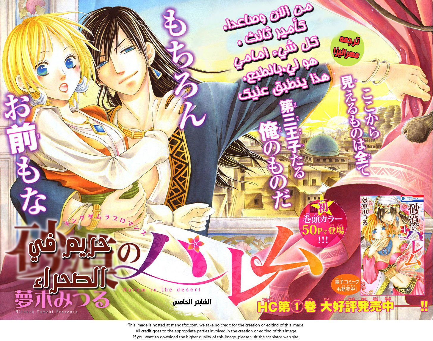 Sabaku no Harem: Chapter 5 - Page 2