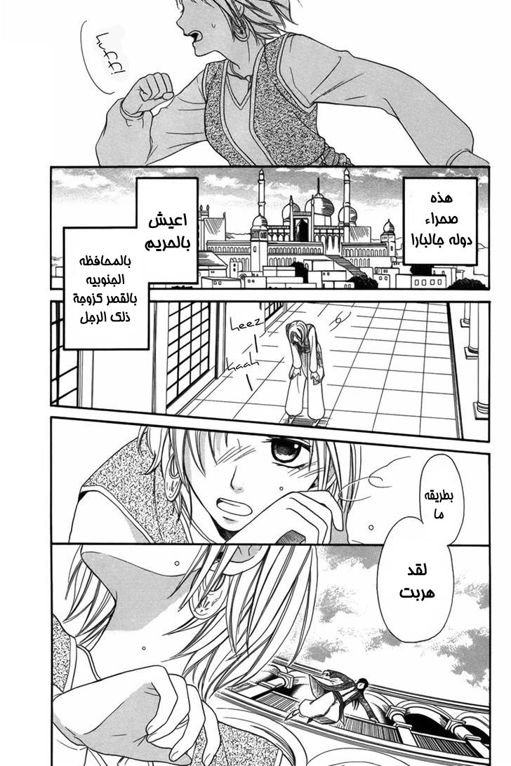 Sabaku no Harem: Chapter 5 - Page 3