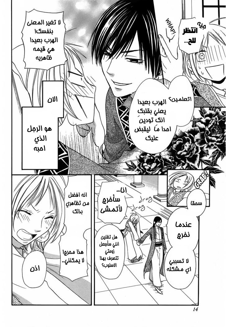 Sabaku no Harem: Chapter 5 - Page 6