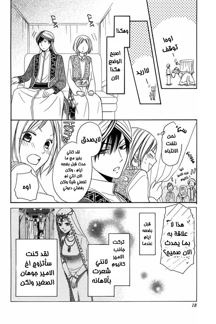 Sabaku no Harem: Chapter 5 - Page 9