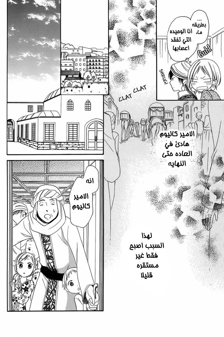 Sabaku no Harem: Chapter 5 - Page 11