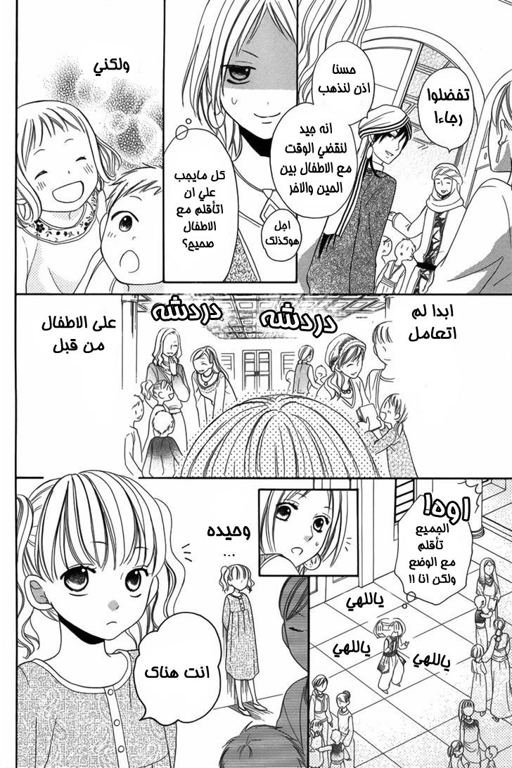 Sabaku no Harem: Chapter 5 - Page 13