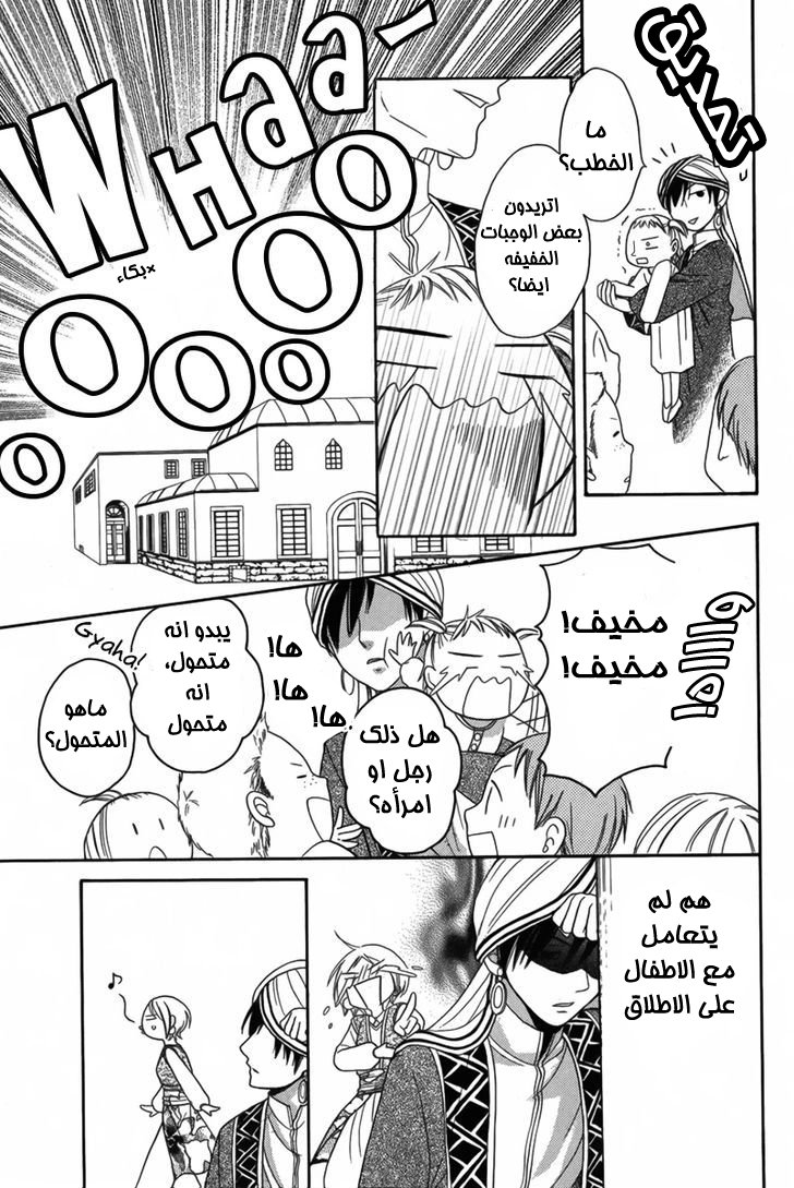 Sabaku no Harem: Chapter 5 - Page 16