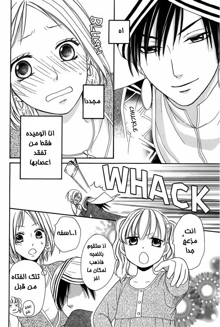 Sabaku no Harem: Chapter 5 - Page 19