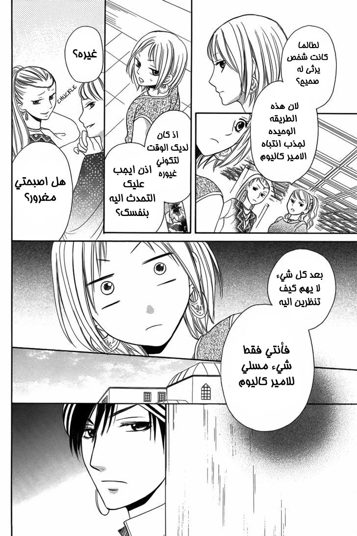 Sabaku no Harem: Chapter 5 - Page 21