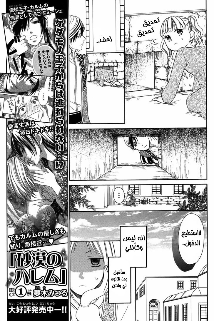 Sabaku no Harem: Chapter 5 - Page 22