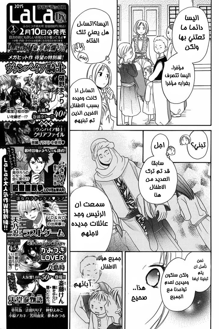 Sabaku no Harem: Chapter 5 - Page 24