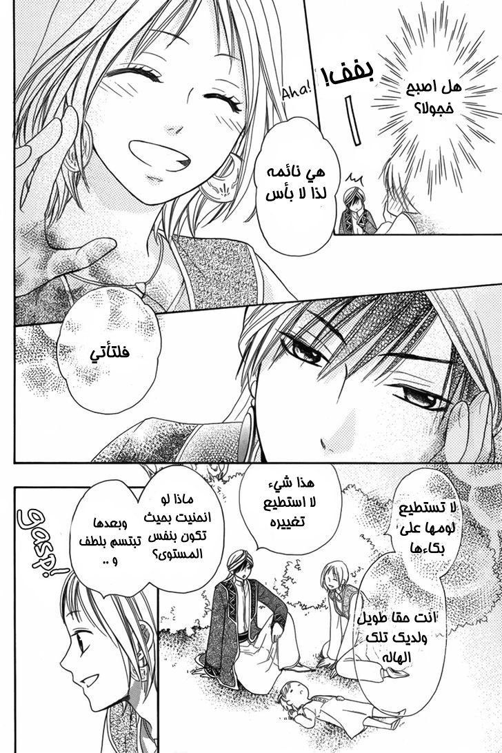 Sabaku no Harem: Chapter 5 - Page 27