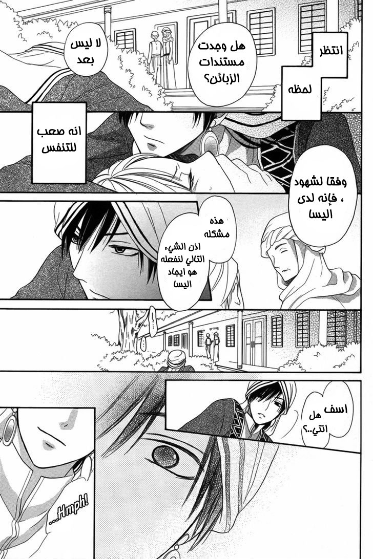 Sabaku no Harem: Chapter 5 - Page 30