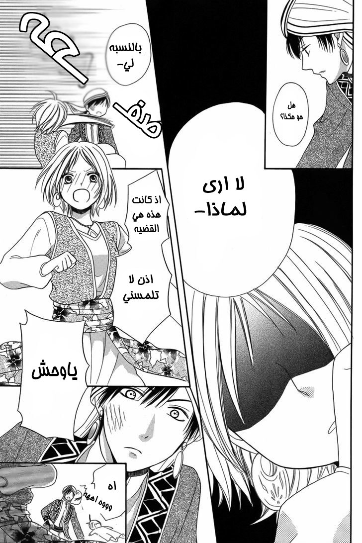 Sabaku no Harem: Chapter 5 - Page 32