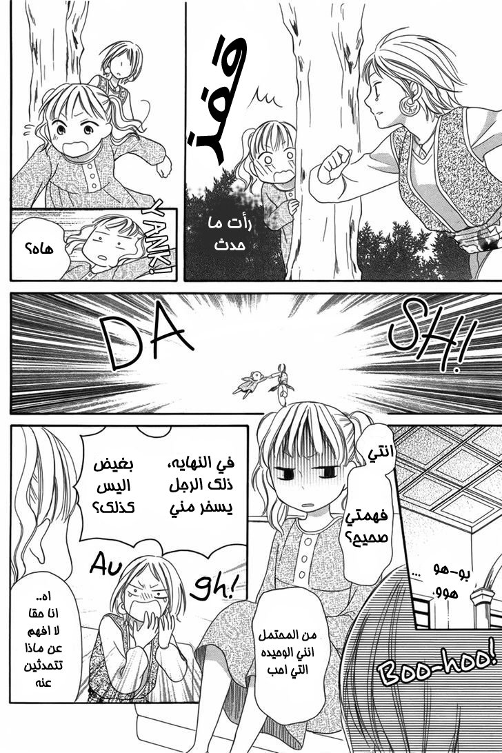 Sabaku no Harem: Chapter 5 - Page 33