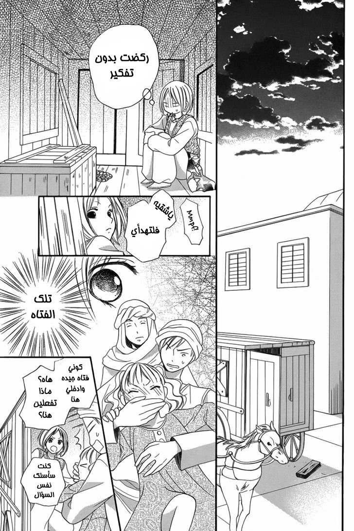 Sabaku no Harem: Chapter 5 - Page 36