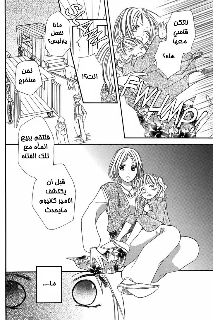 Sabaku no Harem: Chapter 5 - Page 37