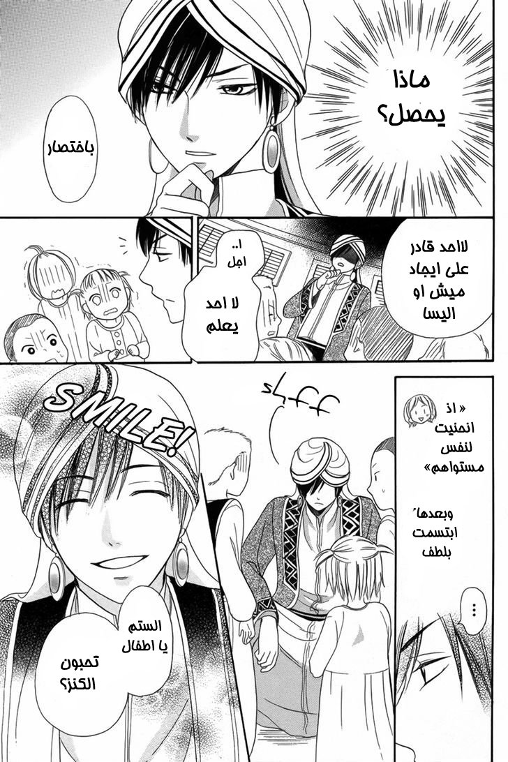 Sabaku no Harem: Chapter 5 - Page 38