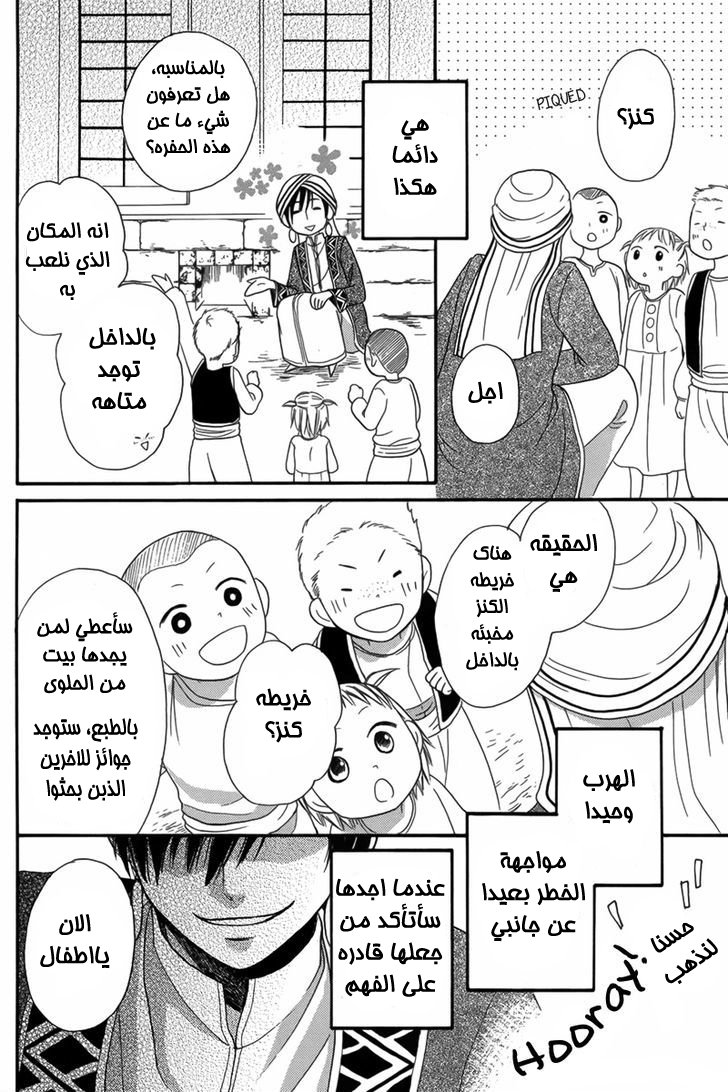 Sabaku no Harem: Chapter 5 - Page 39