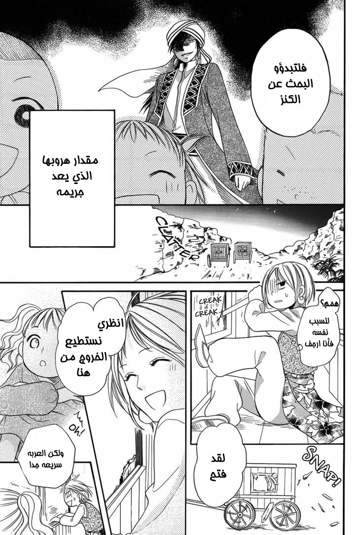 Sabaku no Harem: Chapter 5 - Page 40