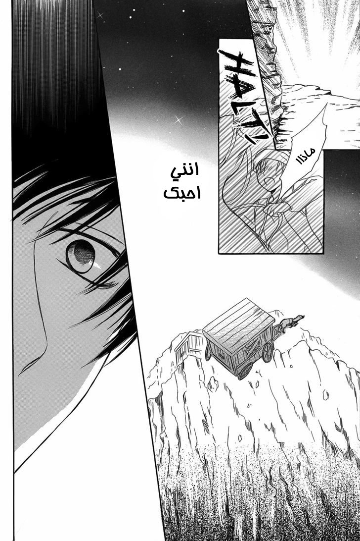 Sabaku no Harem: Chapter 5 - Page 46