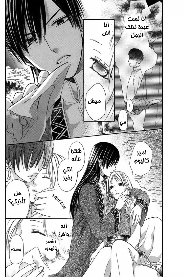 Sabaku no Harem: Chapter 6 - Page 4