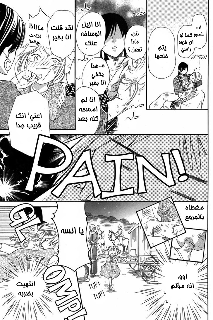 Sabaku no Harem: Chapter 6 - Page 5