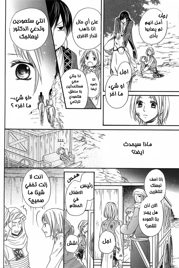 Sabaku no Harem: Chapter 6 - Page 8