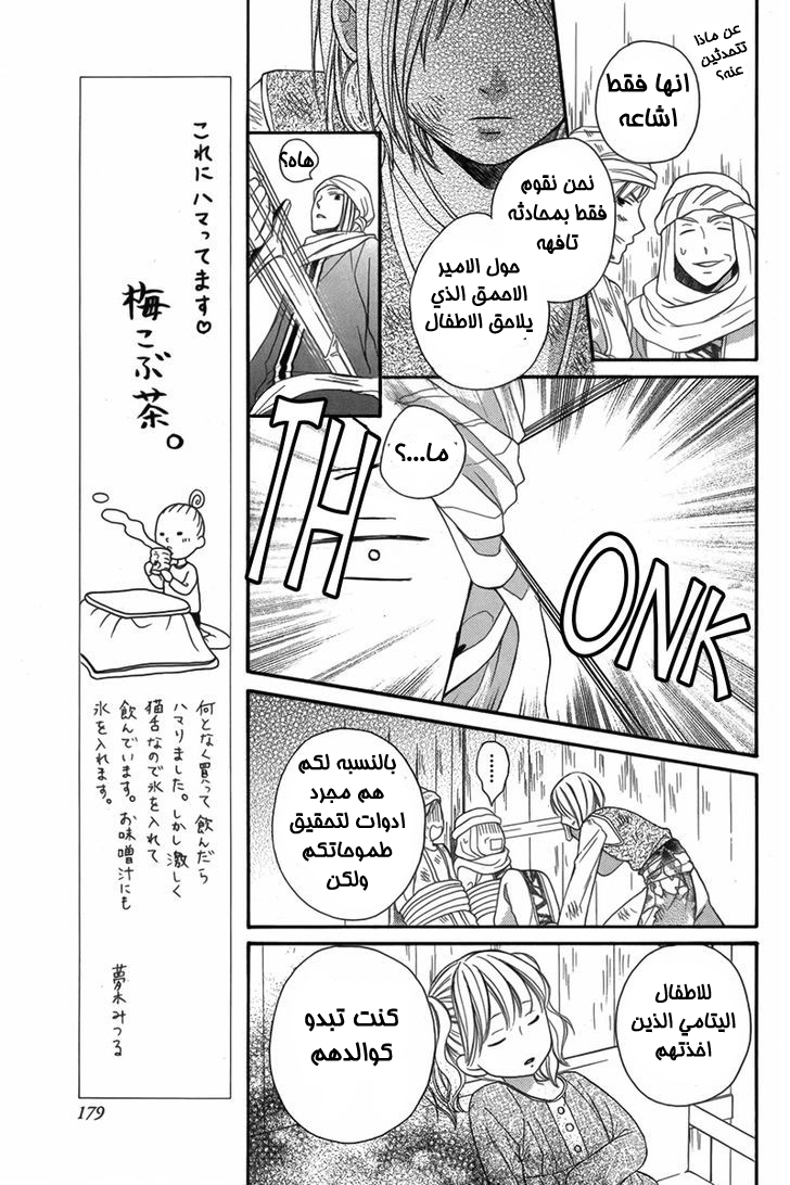 Sabaku no Harem: Chapter 6 - Page 9