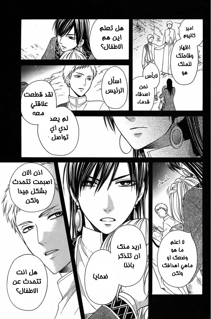 Sabaku no Harem: Chapter 6 - Page 11