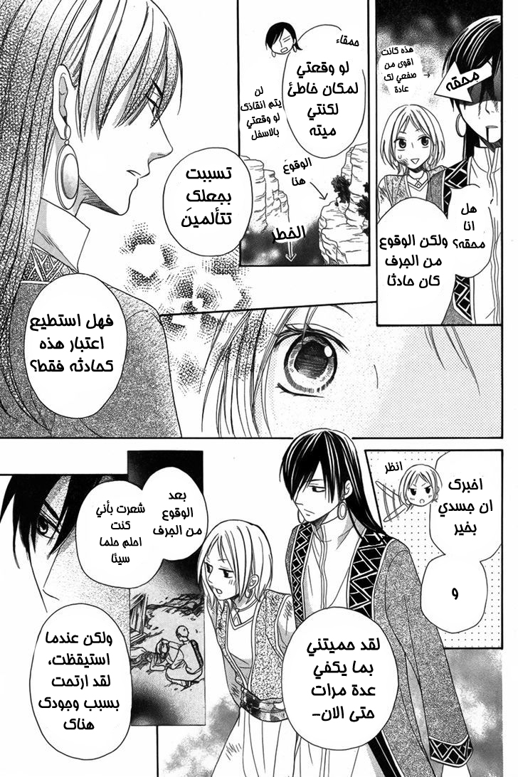 Sabaku no Harem: Chapter 6 - Page 15