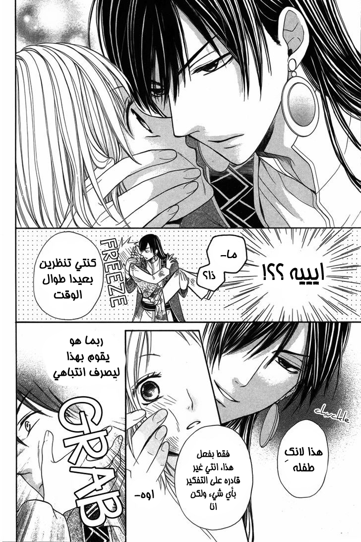 Sabaku no Harem: Chapter 6 - Page 18