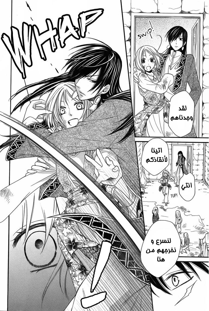 Sabaku no Harem: Chapter 6 - Page 20