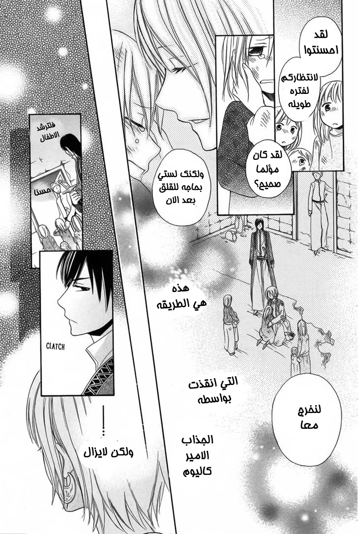 Sabaku no Harem: Chapter 6 - Page 25