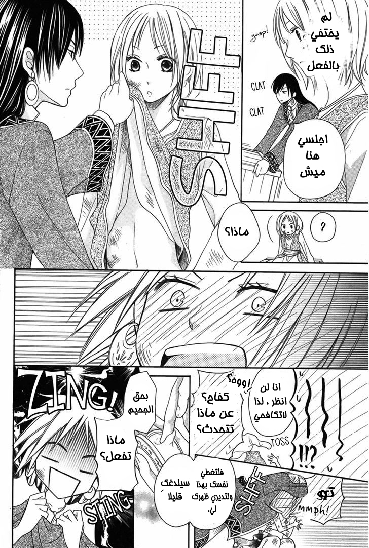 Sabaku no Harem: Chapter 6 - Page 26