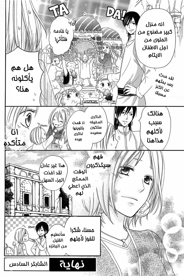 Sabaku no Harem: Chapter 6 - Page 31