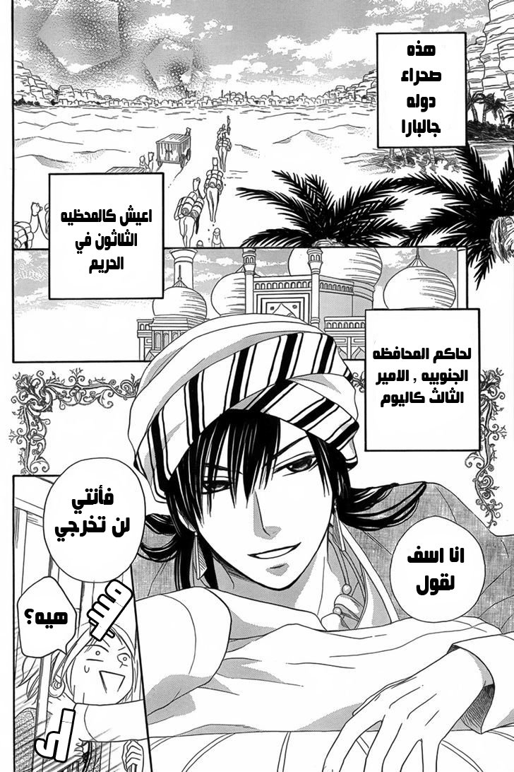 Sabaku no Harem: Chapter 7.1 - Page 3