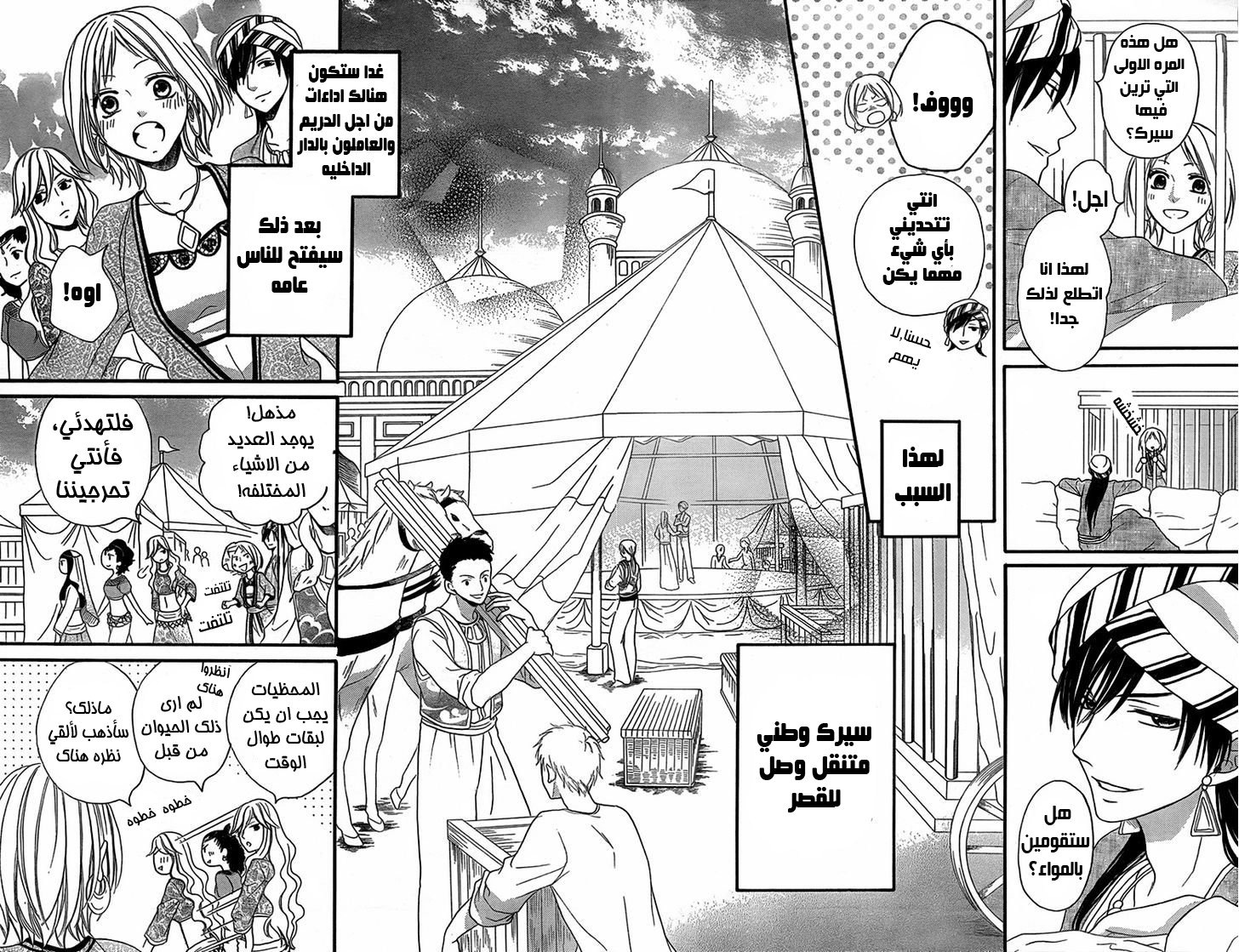 Sabaku no Harem: Chapter 7.1 - Page 5