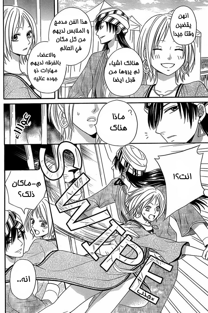 Sabaku no Harem: Chapter 7.1 - Page 6