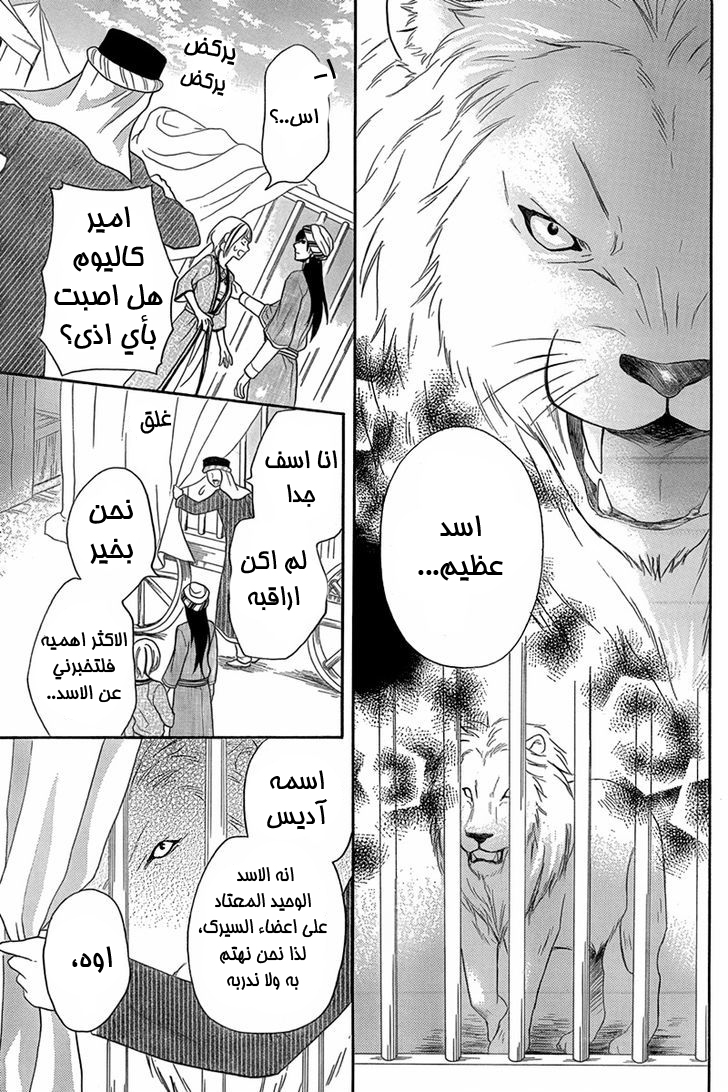 Sabaku no Harem: Chapter 7.1 - Page 7