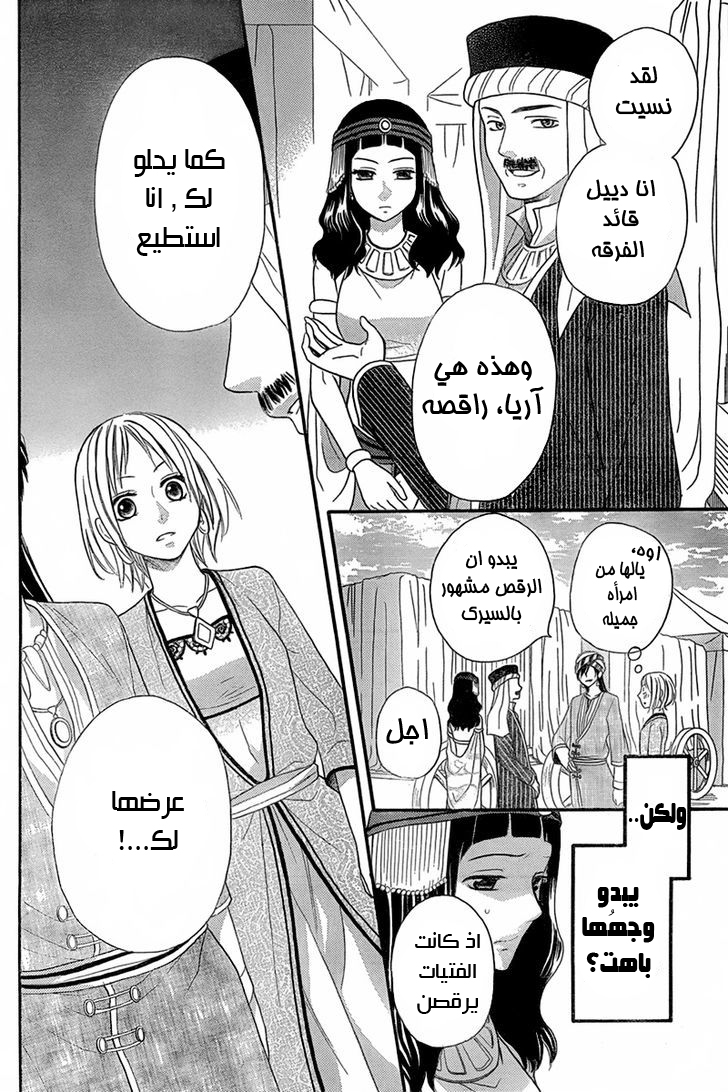 Sabaku no Harem: Chapter 7.1 - Page 8