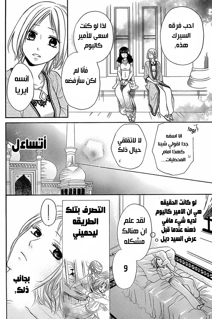 Sabaku no Harem: Chapter 7.1 - Page 12