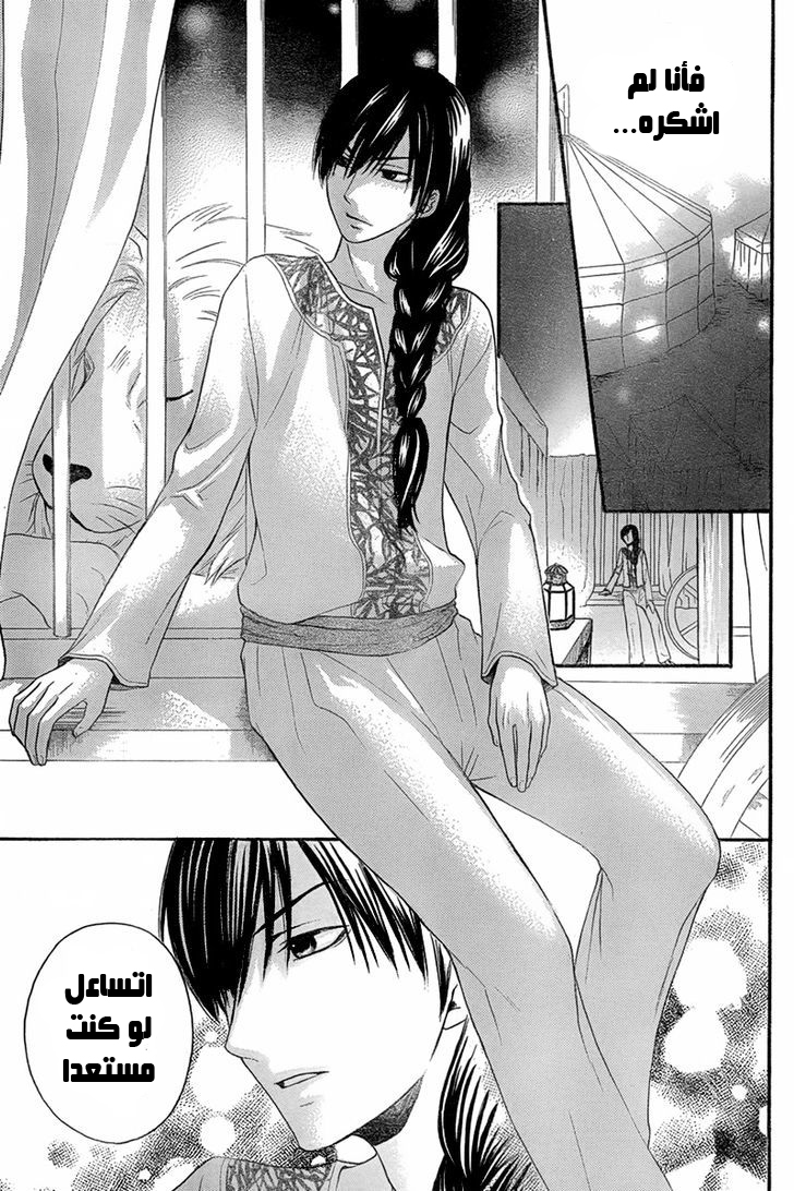 Sabaku no Harem: Chapter 7.1 - Page 13