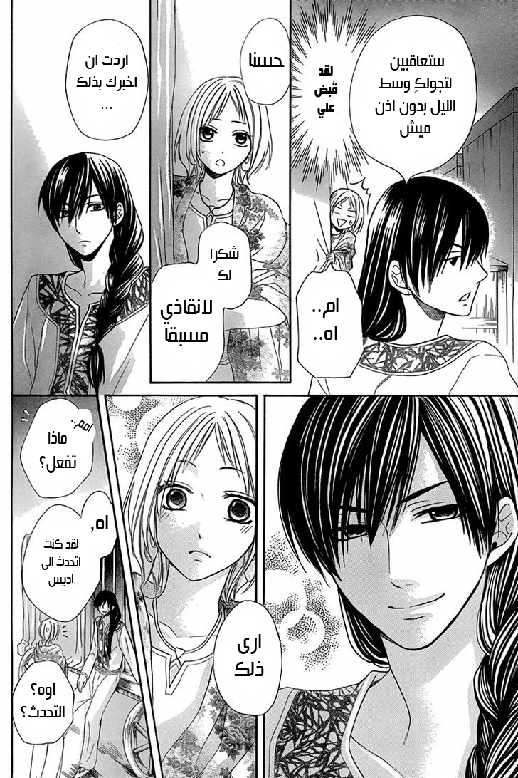 Sabaku no Harem: Chapter 7.1 - Page 14