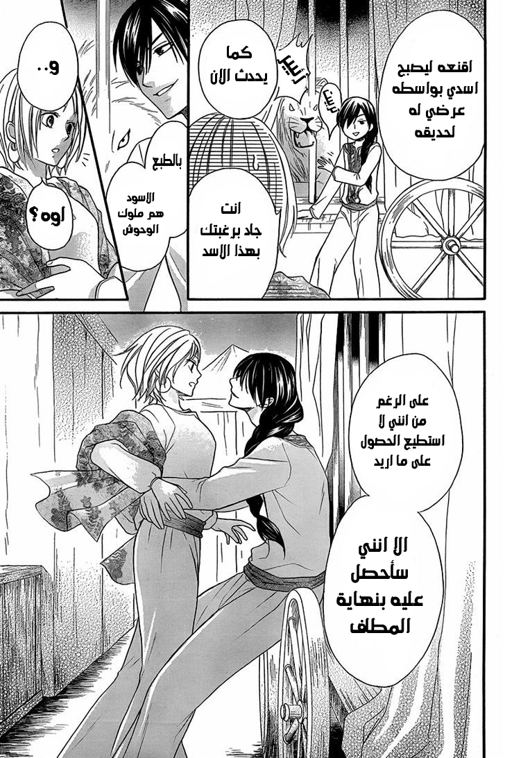 Sabaku no Harem: Chapter 7.1 - Page 15