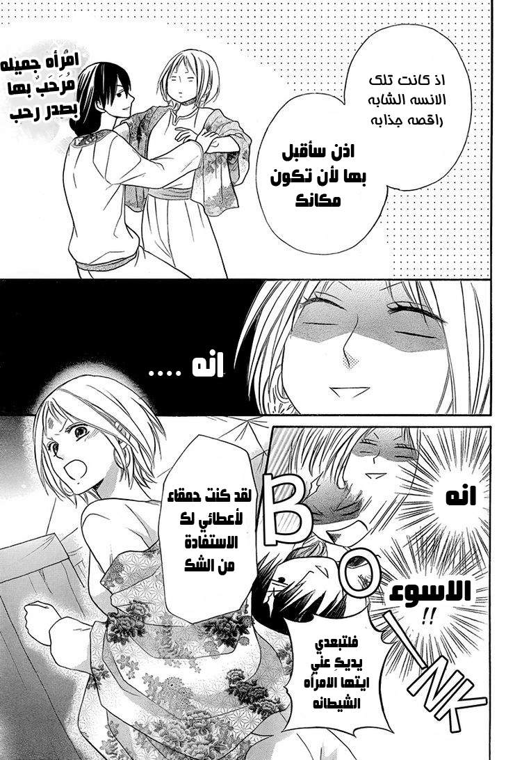 Sabaku no Harem: Chapter 7.1 - Page 17