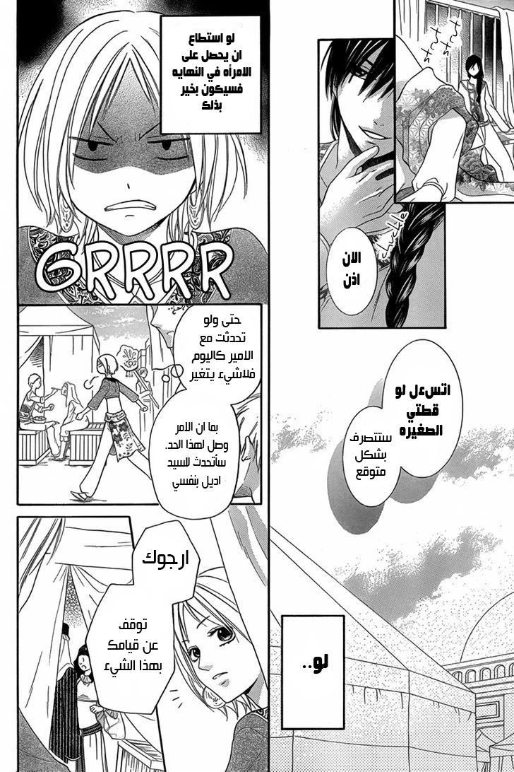 Sabaku no Harem: Chapter 7.1 - Page 18