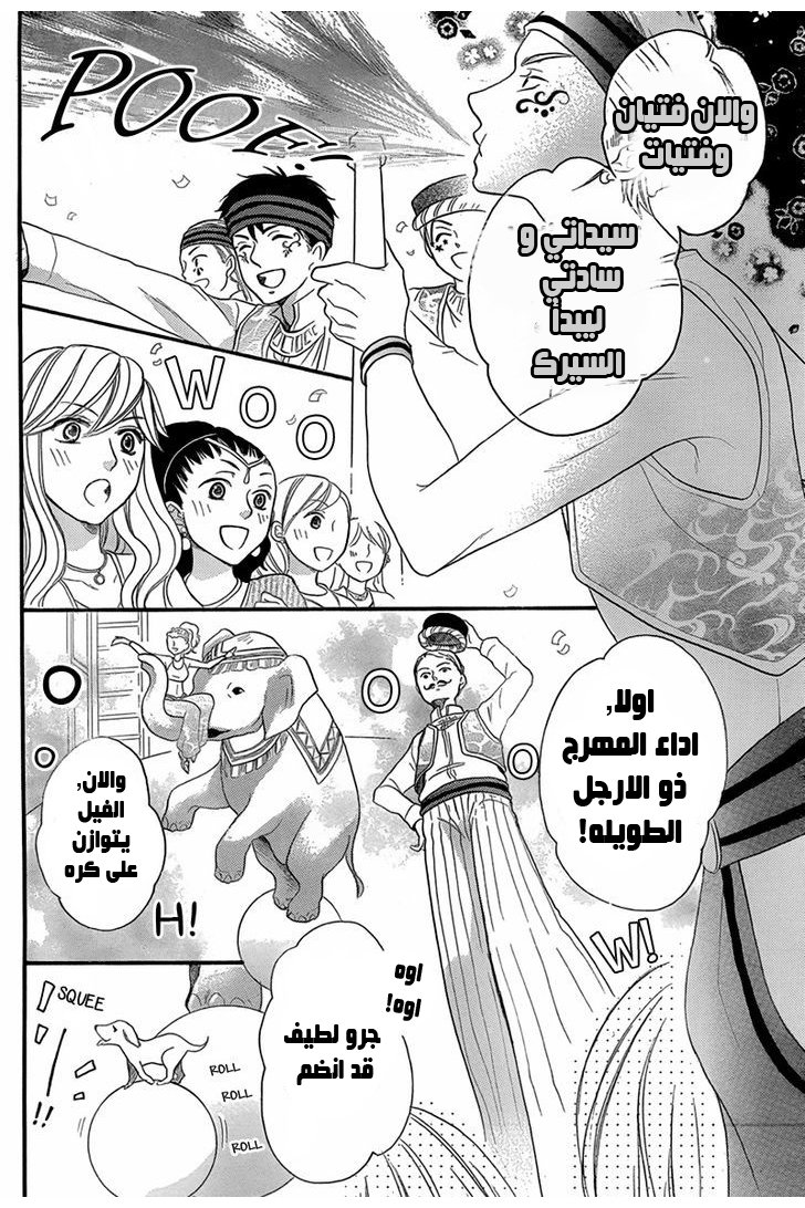 Sabaku no Harem: Chapter 7.1 - Page 22