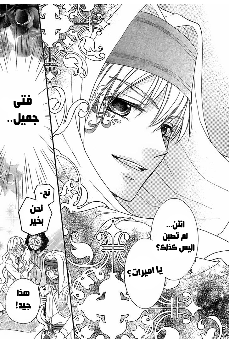 Sabaku no Harem: Chapter 7.1 - Page 25