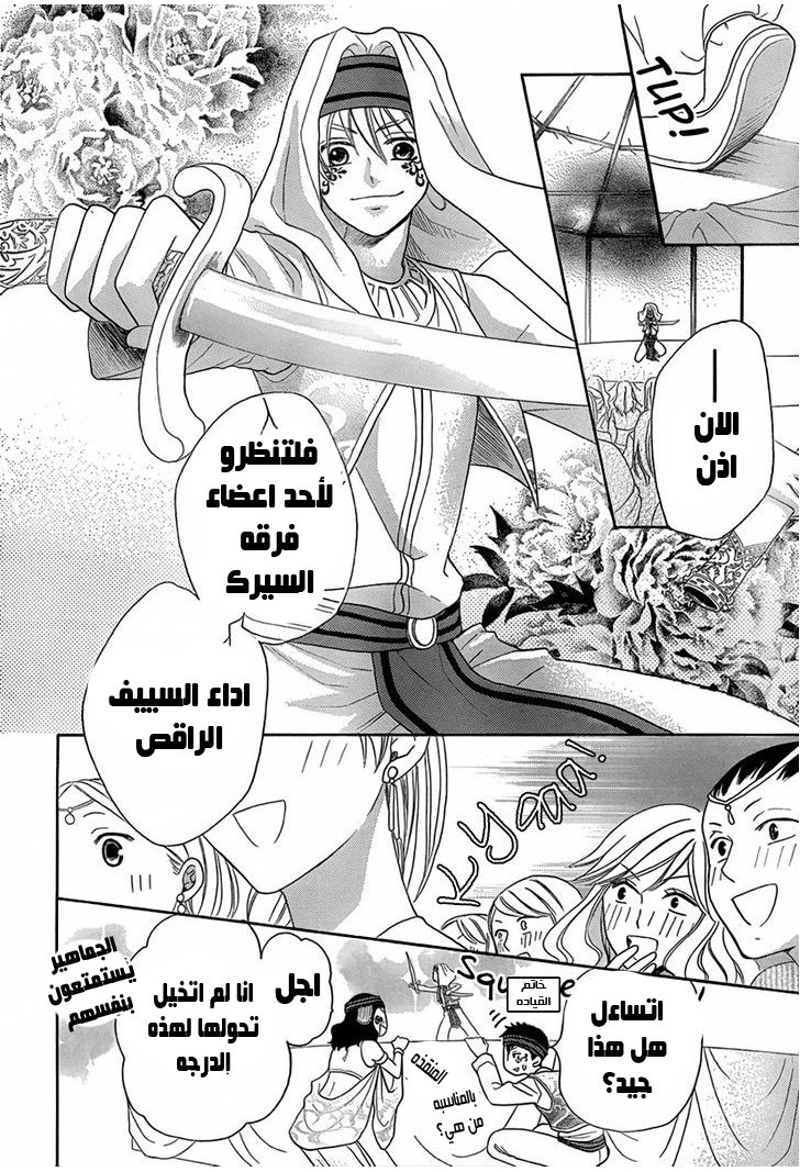 Sabaku no Harem: Chapter 7.1 - Page 26